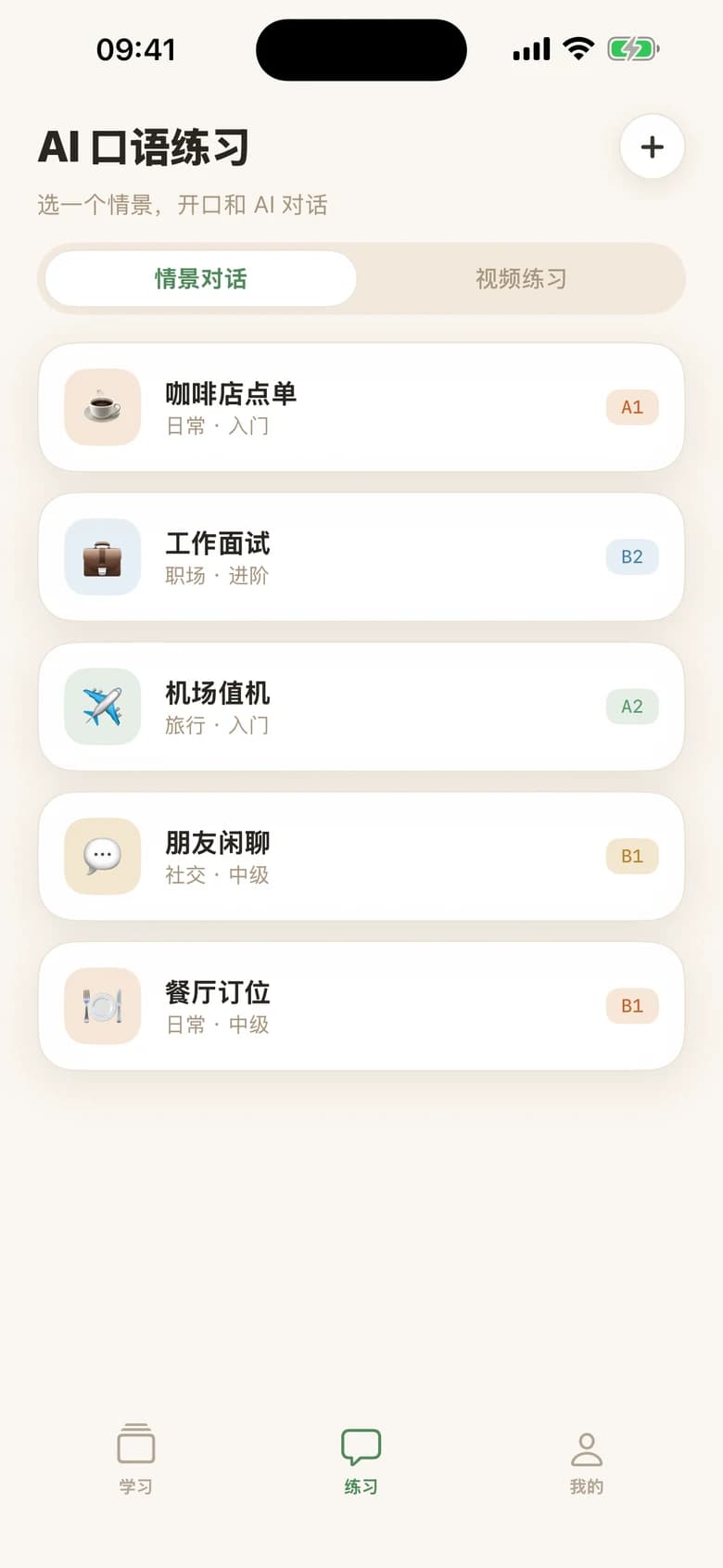 DailyUse iPhone AI 口语练习情景列表，包含咖啡店点单、工作面试、机场值机等场景；内容为预览数据