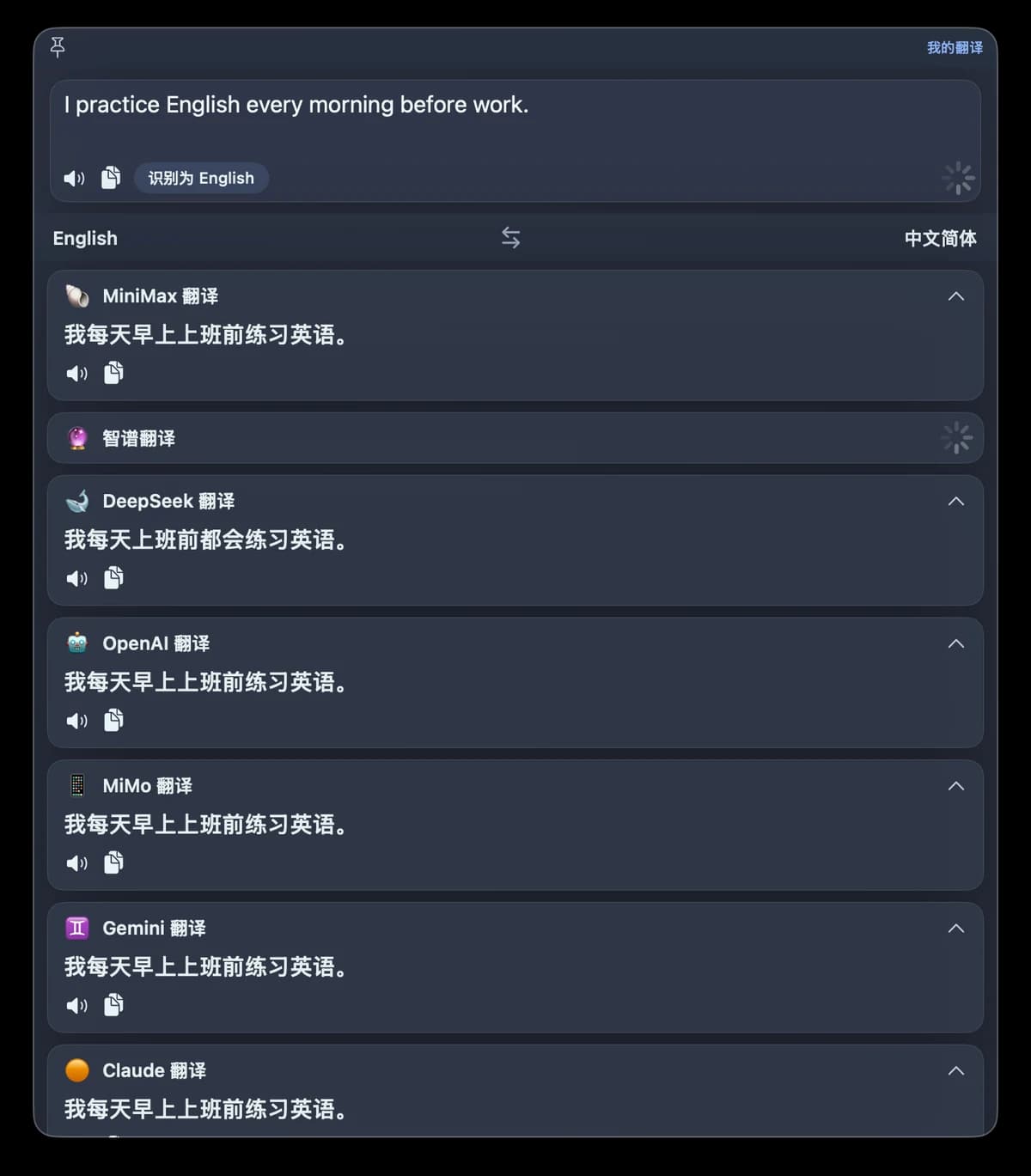 DailyUse macOS 翻译面板，显示英文原句、多个引擎的中文译文以及朗读和复制按钮