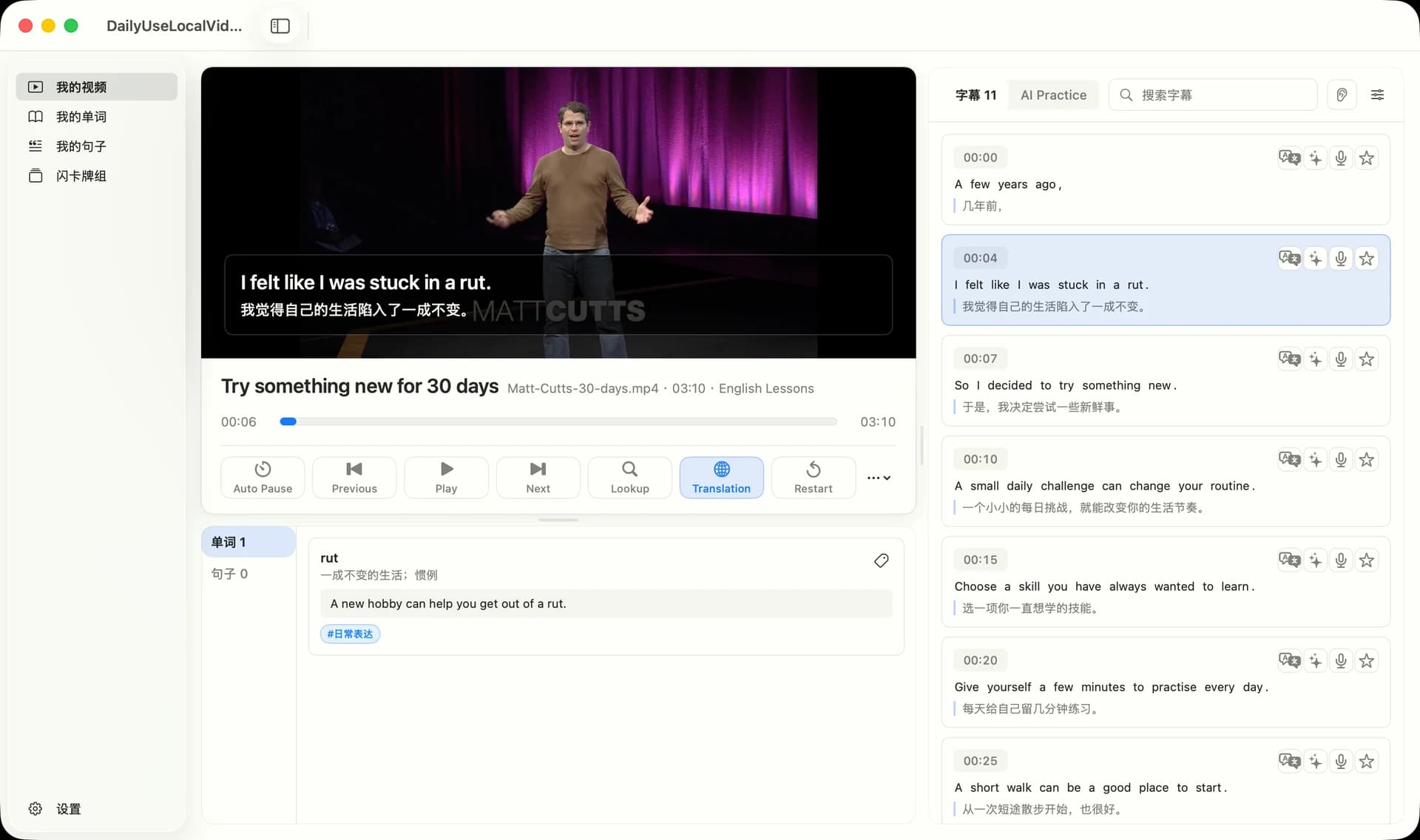 DailyUse macOS 本地视频工作台，显示本地视频文件、播放进度、逐句播放按钮、双语字幕和收藏单词；字幕与收藏为演示内容
